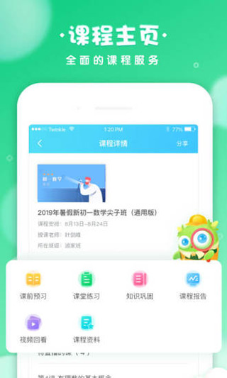 晓教育手机下载