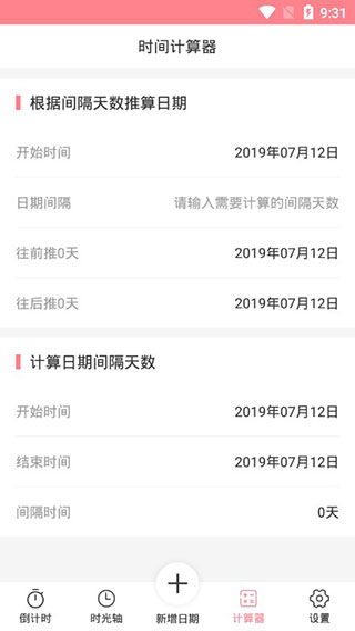 时光录手机下载