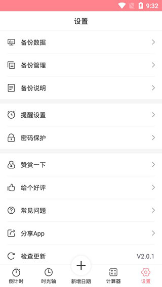 时光录手机下载