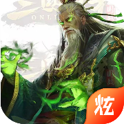 毒霸三国安卓版