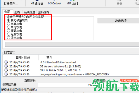 AdvancedOfficePasswordRecovery破解版