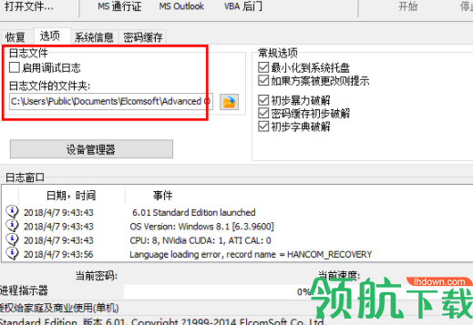 AdvancedOfficePasswordRecovery破解版