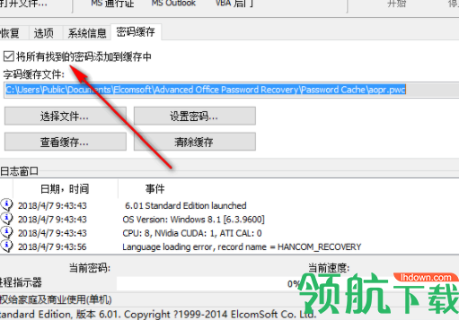 AdvancedOfficePasswordRecovery破解版