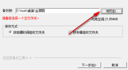 巴巴变照片备份工具客户端官方版