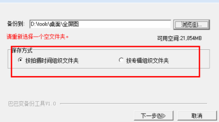巴巴变照片备份工具客户端官方版