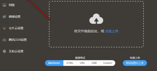 PicGo图床客户端官方版