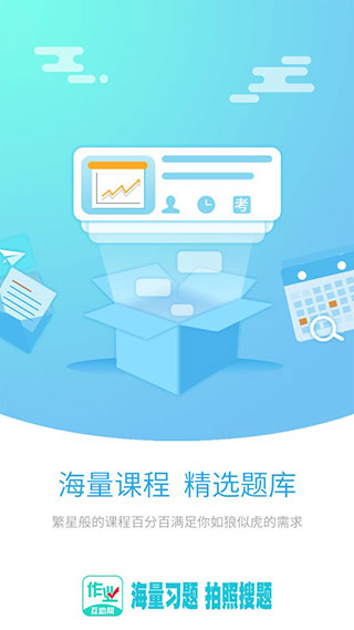 作业互助帮下载