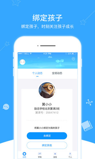 翼课家长安卓版下载