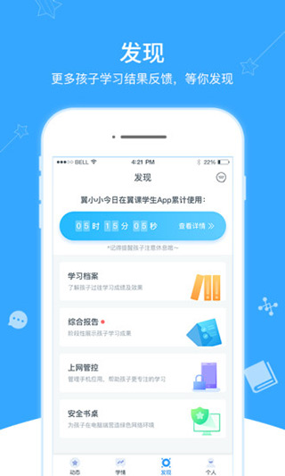 翼课家长安卓版下载