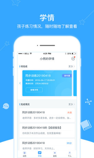 翼课家长安卓版下载