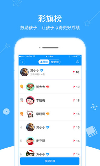 翼课家长安卓版下载