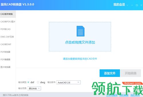 旋风CAD转换器
