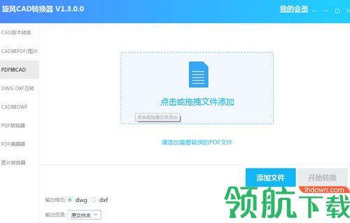 旋风CAD转换器