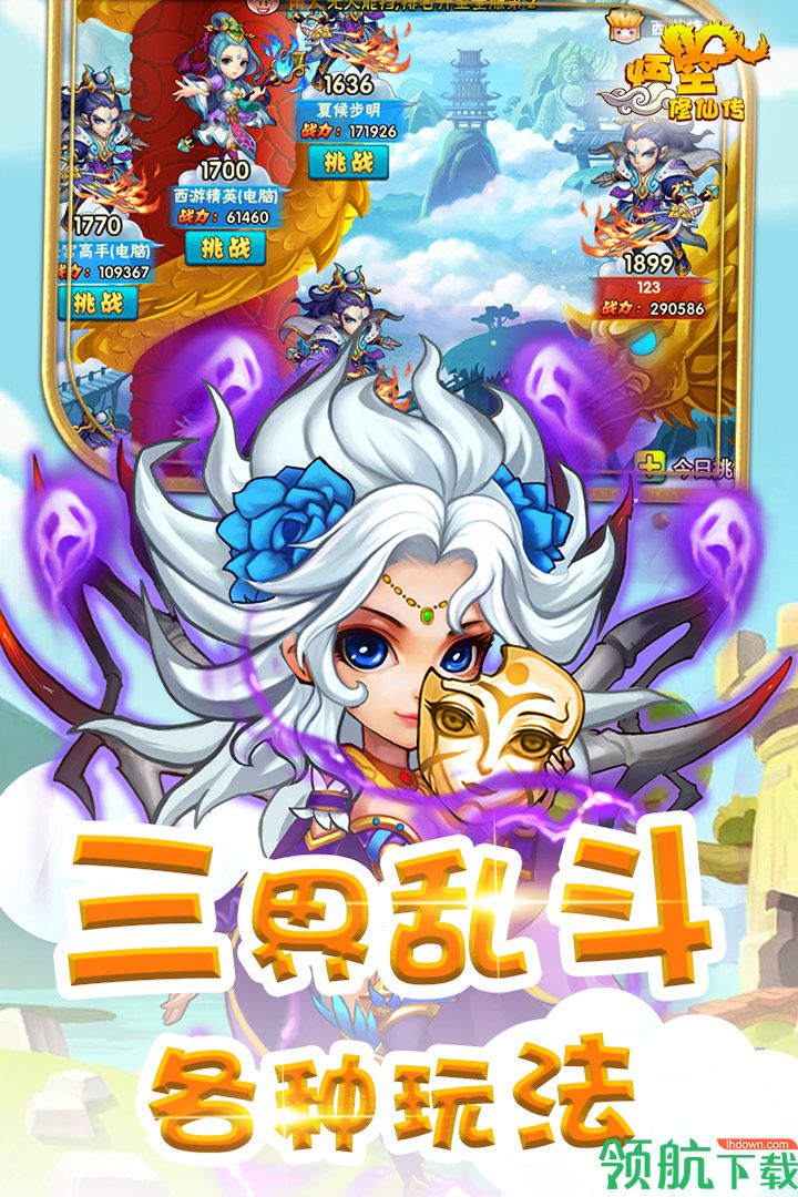 悟空修仙传安卓版