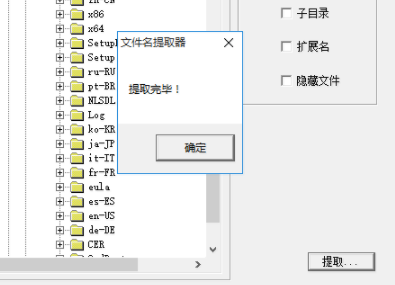 文件名提取器绿色官方版