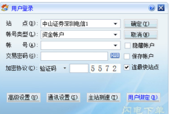 中山证券独立委托交易客户端官方版