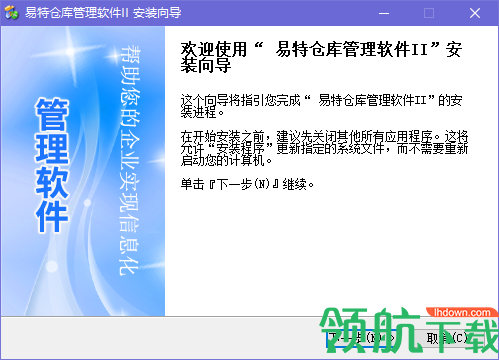 易特仓库管理软件客户端官方版