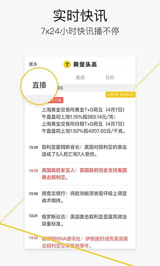 黄金头条app