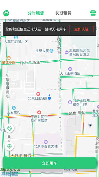 行者出行安卓版下载