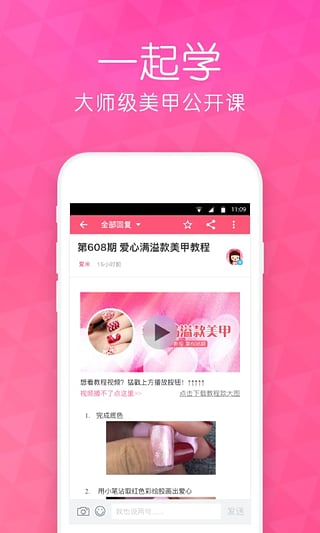美甲帮下载