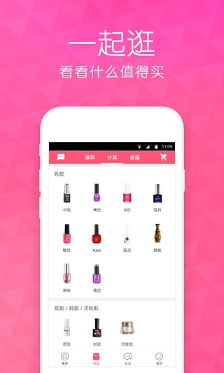 美甲帮下载