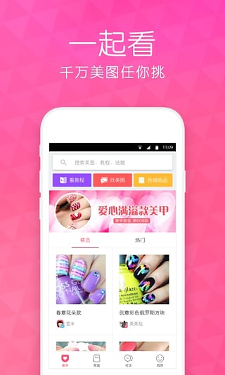 美甲帮下载