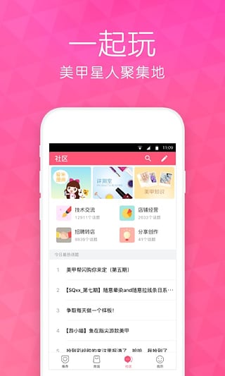 美甲帮下载
