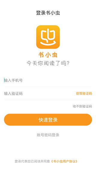 书小虫安卓版下载