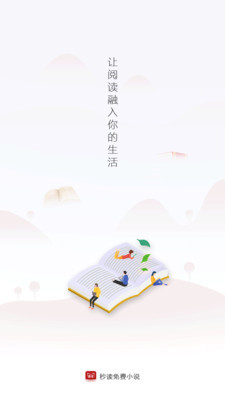 秒读免费小说手机版下载
