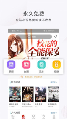 秒读免费小说手机版下载