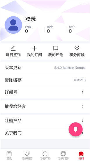 动静新闻官方版