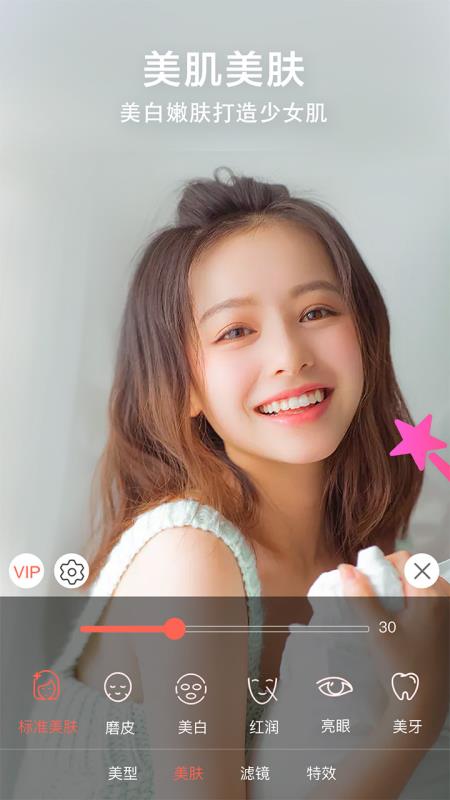 视频美颜小助手手机版