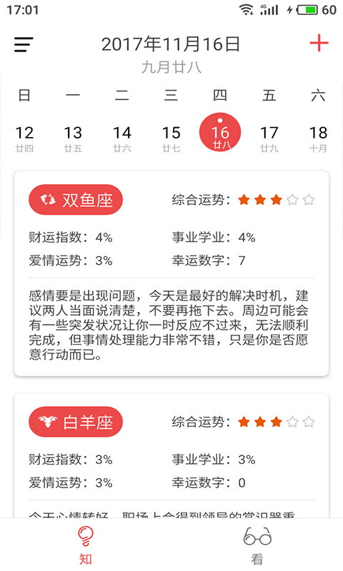 新知日历手机下载