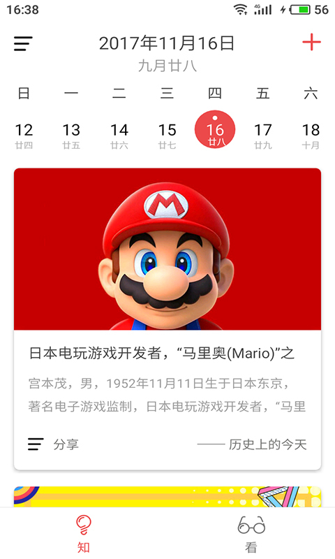 新知日历手机下载