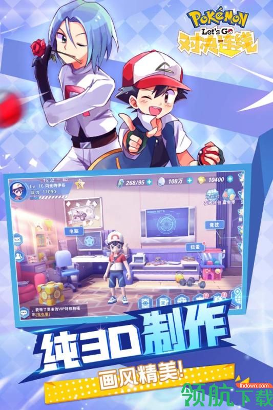 对决连线-口袋妖怪LG安卓版