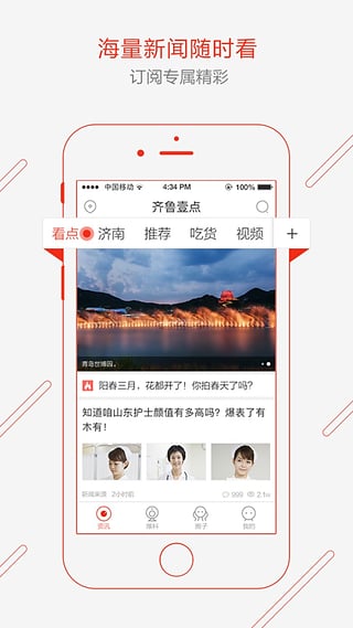 齐鲁壹点新闻客户端