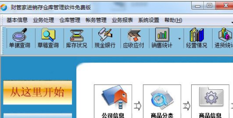 财管家进销存仓库管理软件客户端官方版