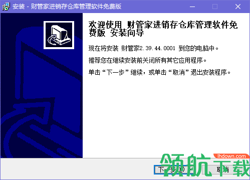 财管家进销存仓库管理软件客户端官方版