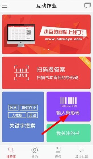 作业互助组安卓版