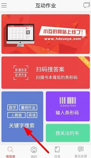 作业互助组安卓版