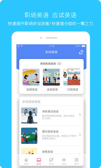 365英语app下载