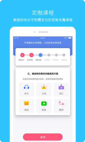 365英语app下载
