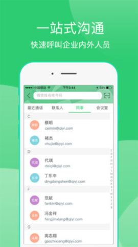 奇聚会议app下载