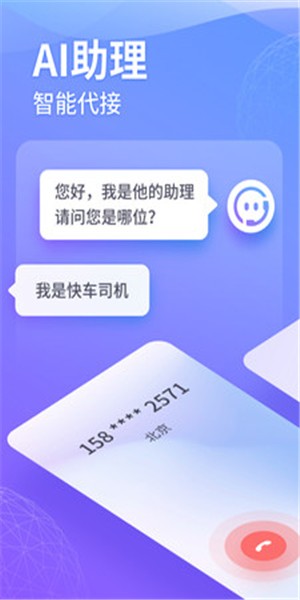 豹小秘电话助理下载