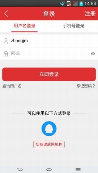 课后网app下载