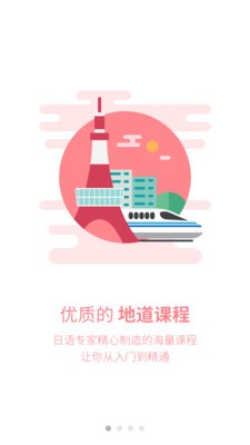 日语U学院手机版下载
