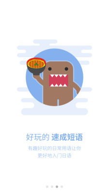 日语U学院手机版下载
