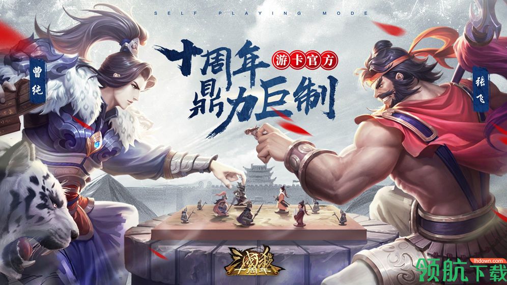 三国杀自走棋安卓版