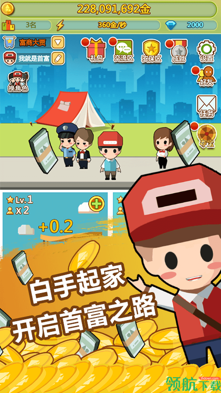 小小首富2官方版