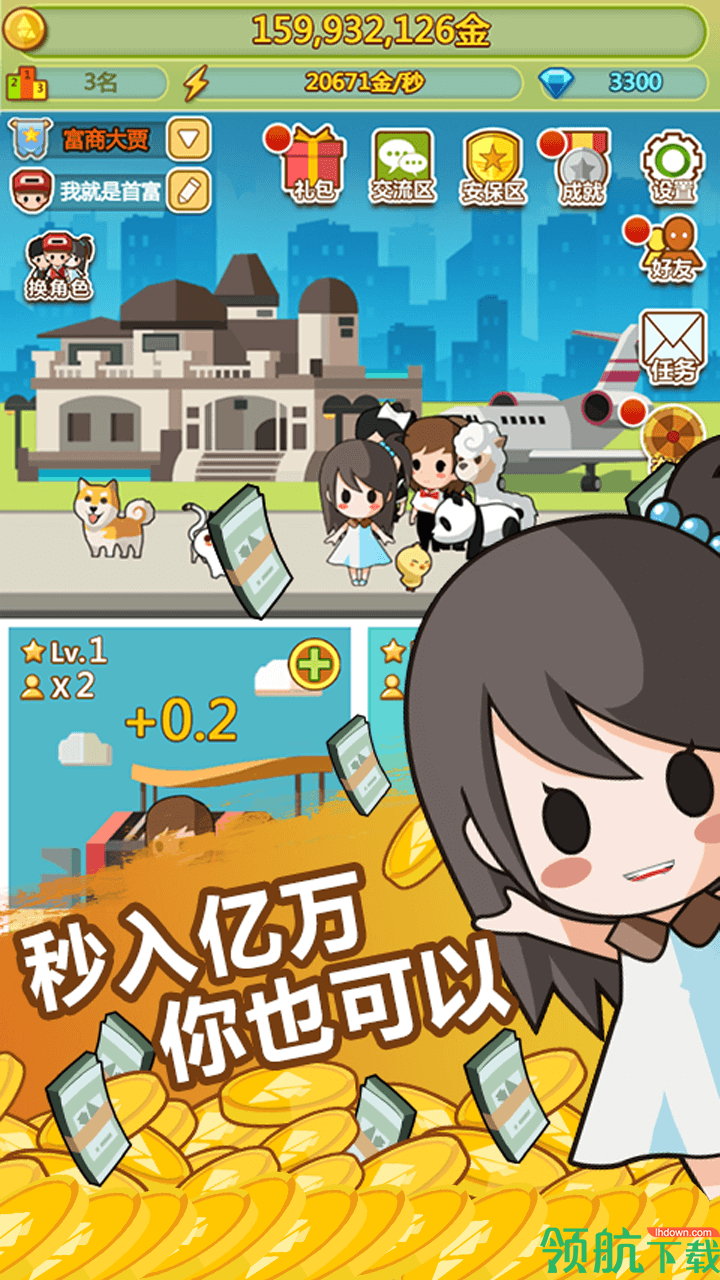 小小首富2官方版